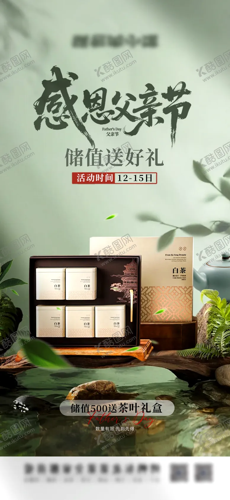 编号：68284206171849504194【酷图网】源文件下载-父亲节海报