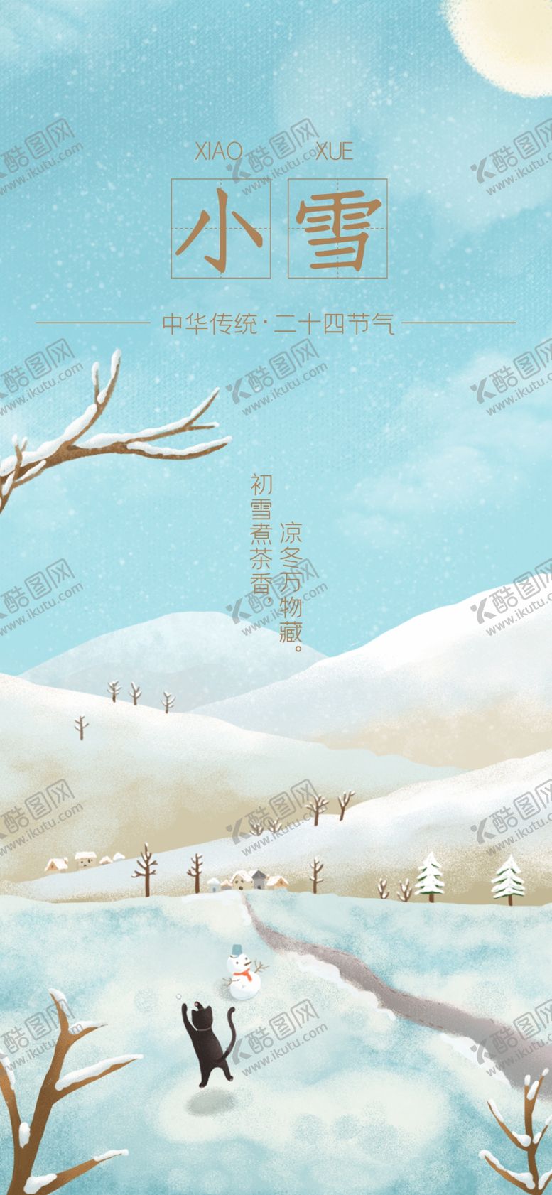 编号：72676409161148248877【酷图网】源文件下载-小雪海报大雪素材小雪素材