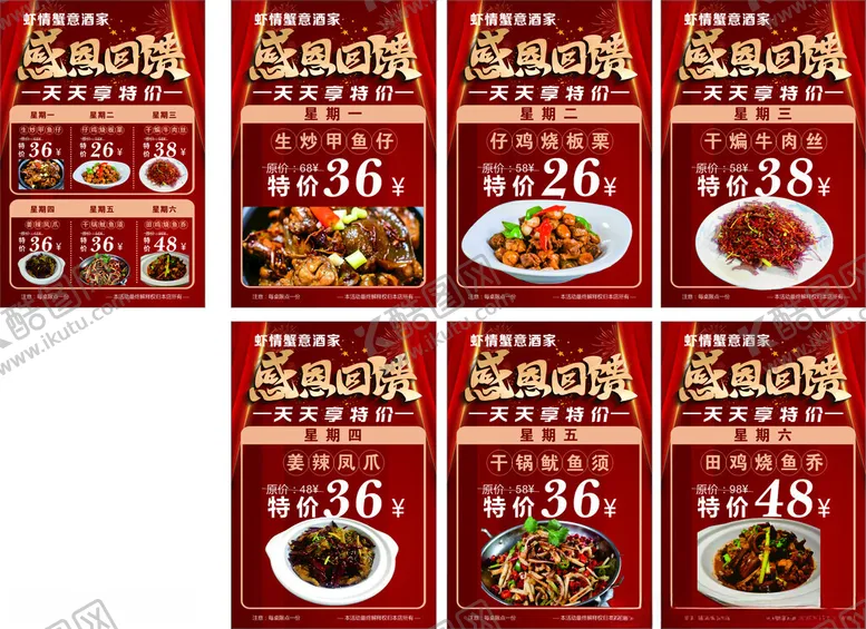 编号：35769111301346438856【酷图网】源文件下载-一周推荐菜