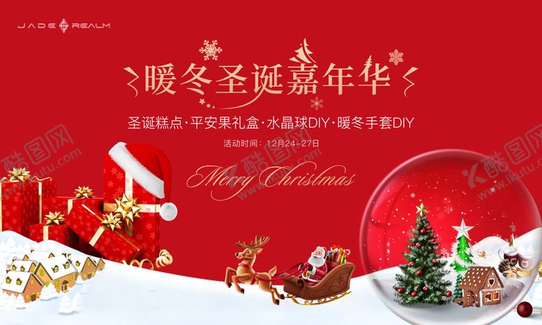 编号：49912211170209023819【酷图网】源文件下载-圣诞