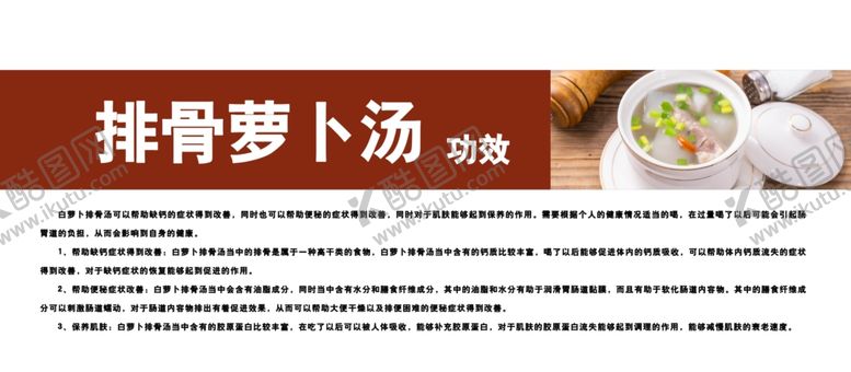 编号：83158301190654111804【酷图网】源文件下载-排骨萝卜汤