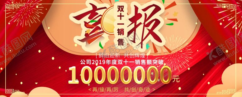 编号：24430509232017328748【酷图网】源文件下载-喜报