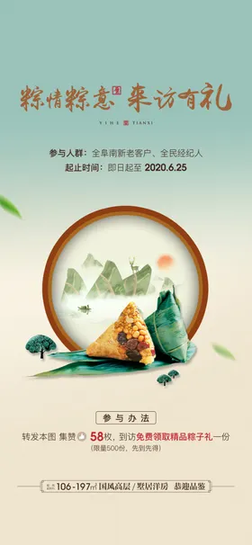 端午节海报插画京东习俗