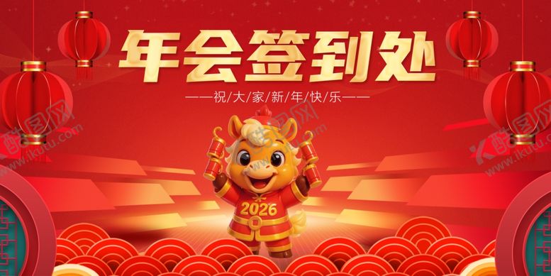 编号：30353101041926342543【酷图网】源文件下载-年会签到处喜庆场景