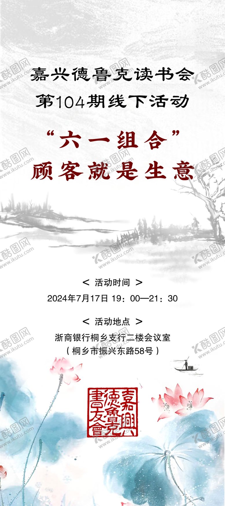 编号：75043912160733517370【酷图网】源文件下载-读书会