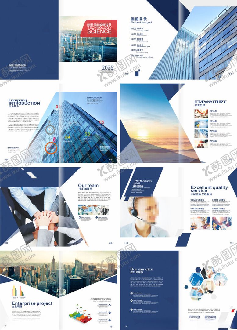 编号：13587704250517472832【酷图网】源文件下载-企业画册