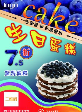 蛋糕海报传单