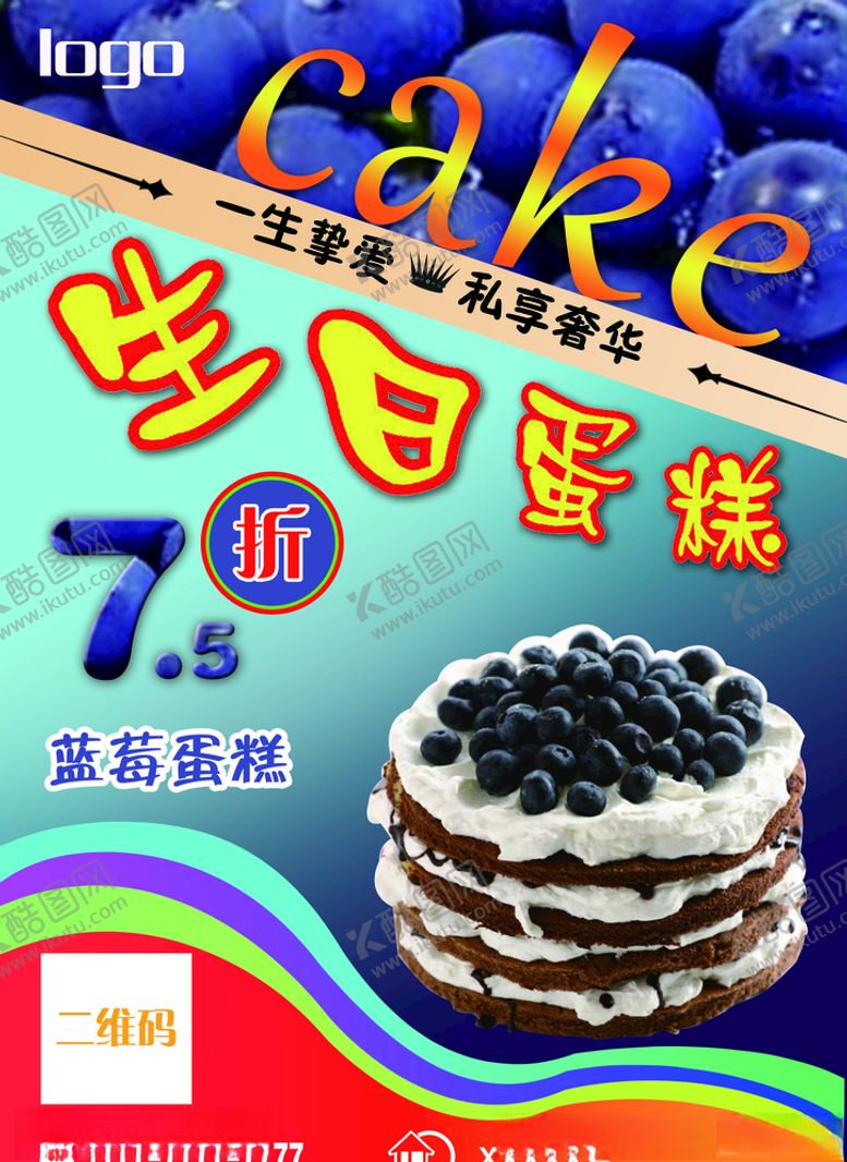 编号：95764205080158239069【酷图网】源文件下载-蛋糕海报传单
