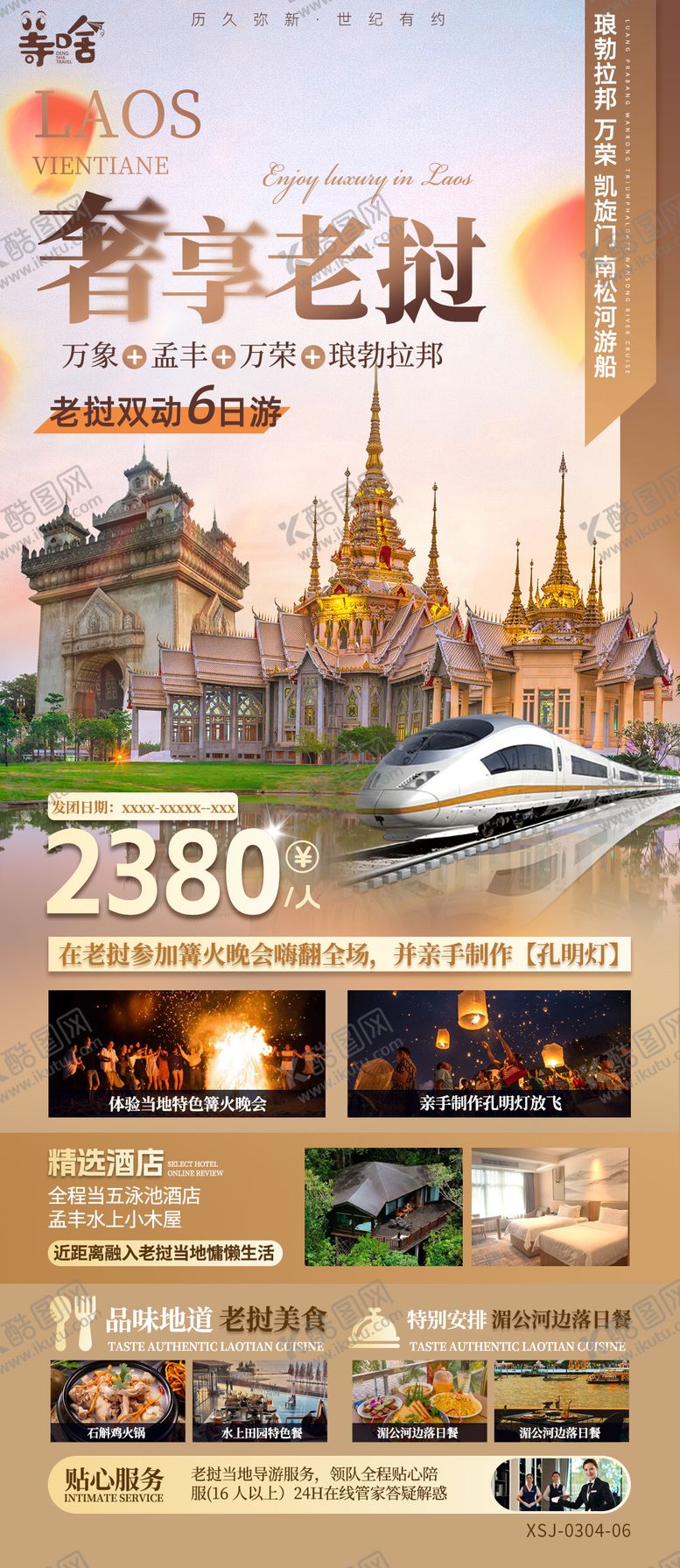 编号：62800512121423503563【酷图网】源文件下载-奢想老挝 