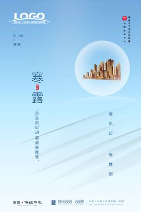 创意极简意境风寒露节气海报
