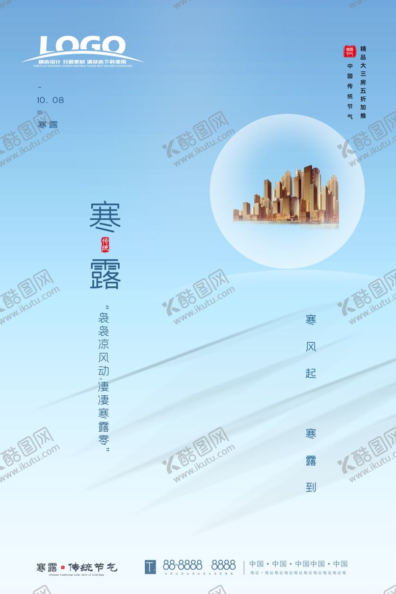 编号：38639406300554013580【酷图网】源文件下载-创意极简意境风寒露节气海报