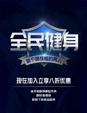 全民健身