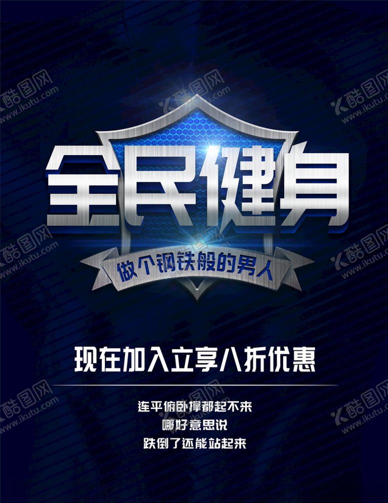 编号：34767905100210248841【酷图网】源文件下载-全民健身