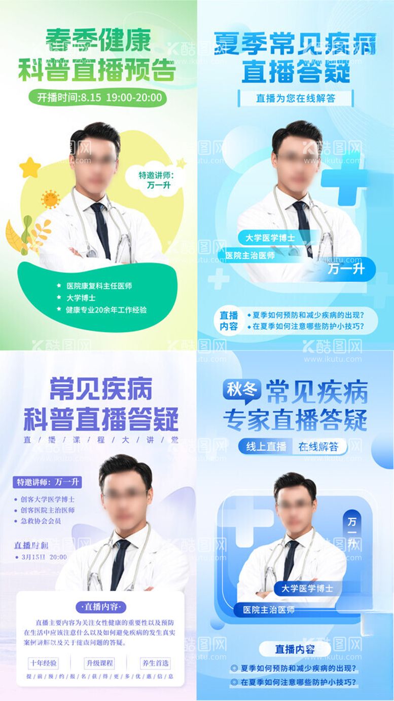 编号：42074112020626521538【酷图网】源文件下载-健康直播海报