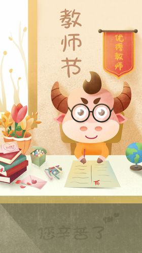 教师节插画文化感恩老写真贺卡