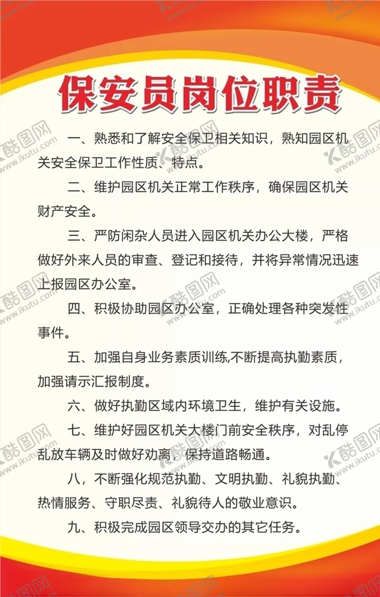 编号：83480207012226377136【酷图网】源文件下载-红色制度牌