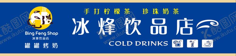 编号：87730101130843513838【酷图网】源文件下载-饮品