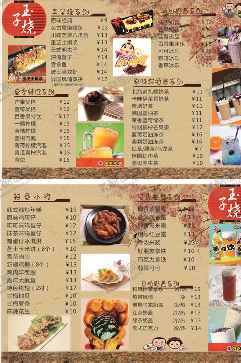 编号：28446709221000454605【酷图网】源文件下载-日系菜单