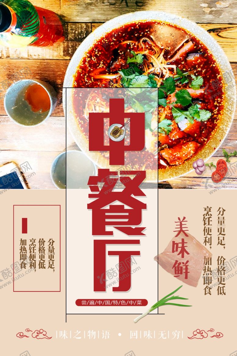 编号：93745709230922261770【酷图网】源文件下载-中餐菜单