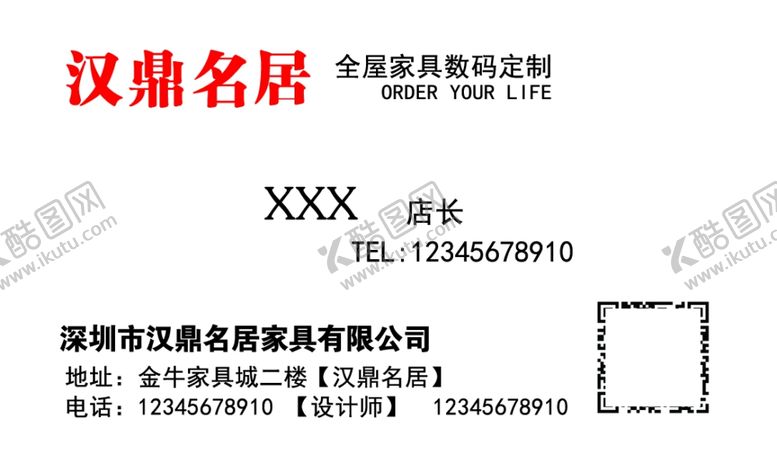 编号：21108406270236545257【酷图网】源文件下载-家居名片