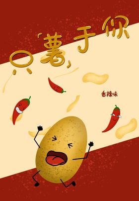 薯片封面包装设计