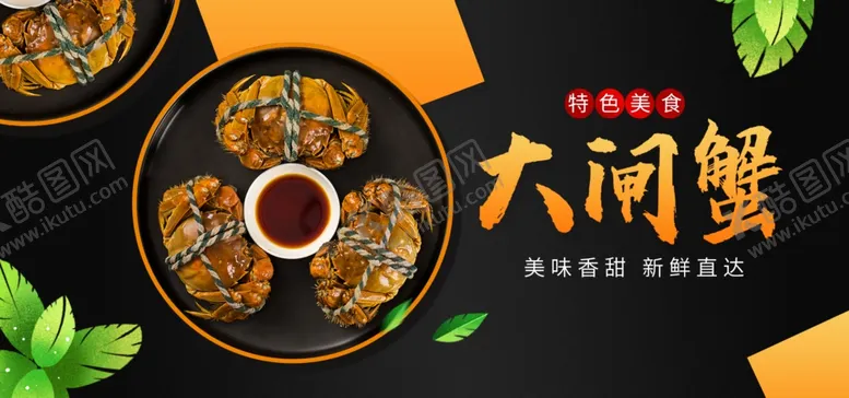 编号：58304501250216033206【酷图网】源文件下载-大闸蟹