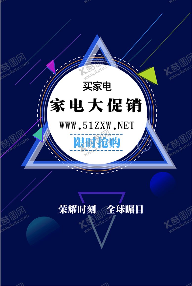 编号：46239809292252475627【酷图网】源文件下载-商务科技海报