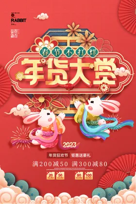 兔年子新2023