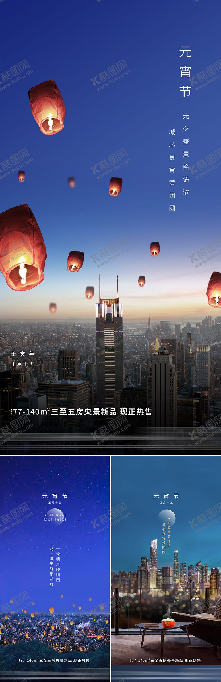 编号：51641902112340317069【酷图网】源文件下载-元宵节海报