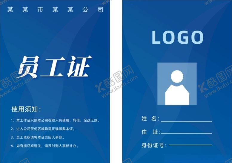 编号：14961805160115213498【酷图网】源文件下载-简约蓝色员工证