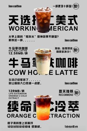 美式咖啡广告宣传图