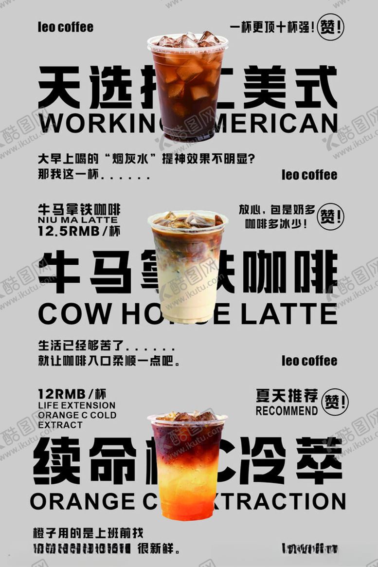 编号：59355505042007315154【酷图网】源文件下载-美式咖啡广告宣传图
