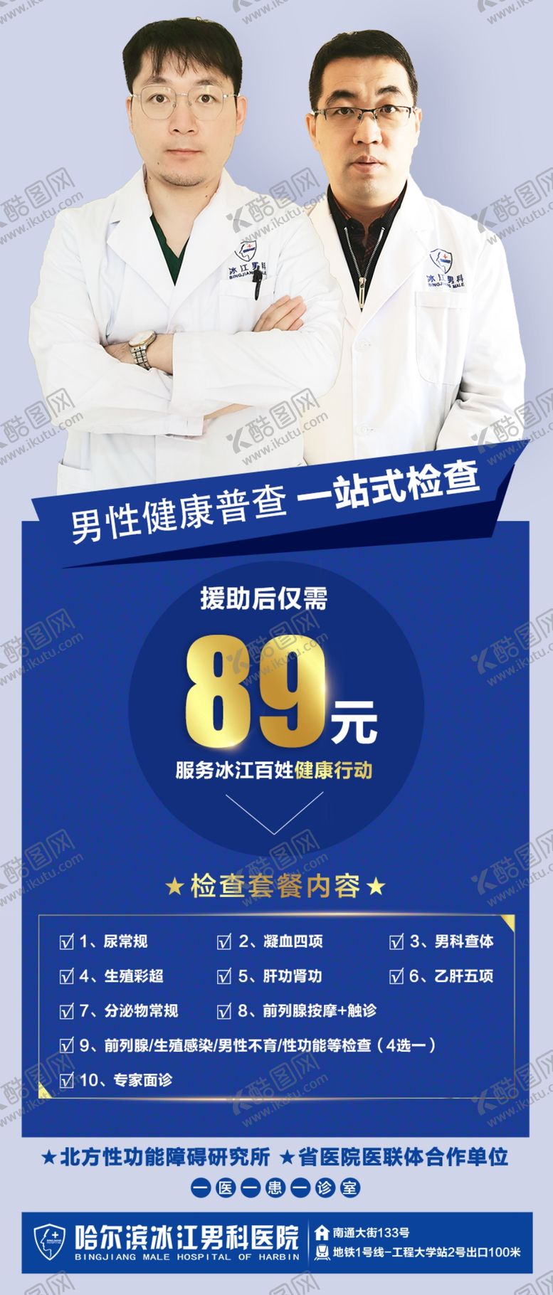 编号：95513812160640348495【酷图网】源文件下载-医院海报