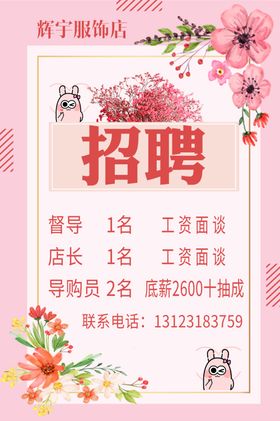 服装店招聘