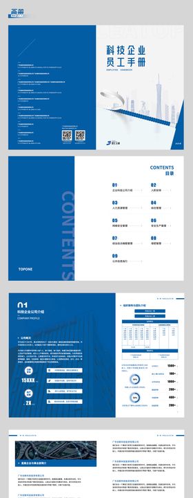 企业介绍科技画册宣传册