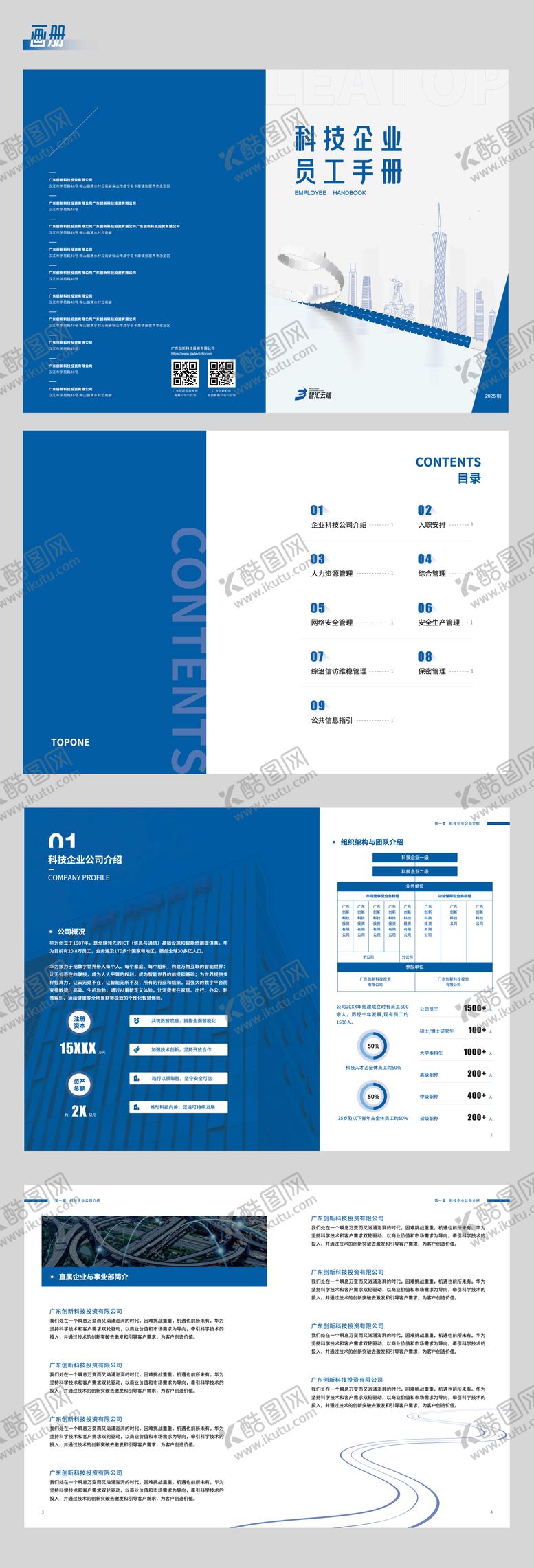 编号：15719904012116417609【酷图网】源文件下载-企业介绍科技画册宣传册