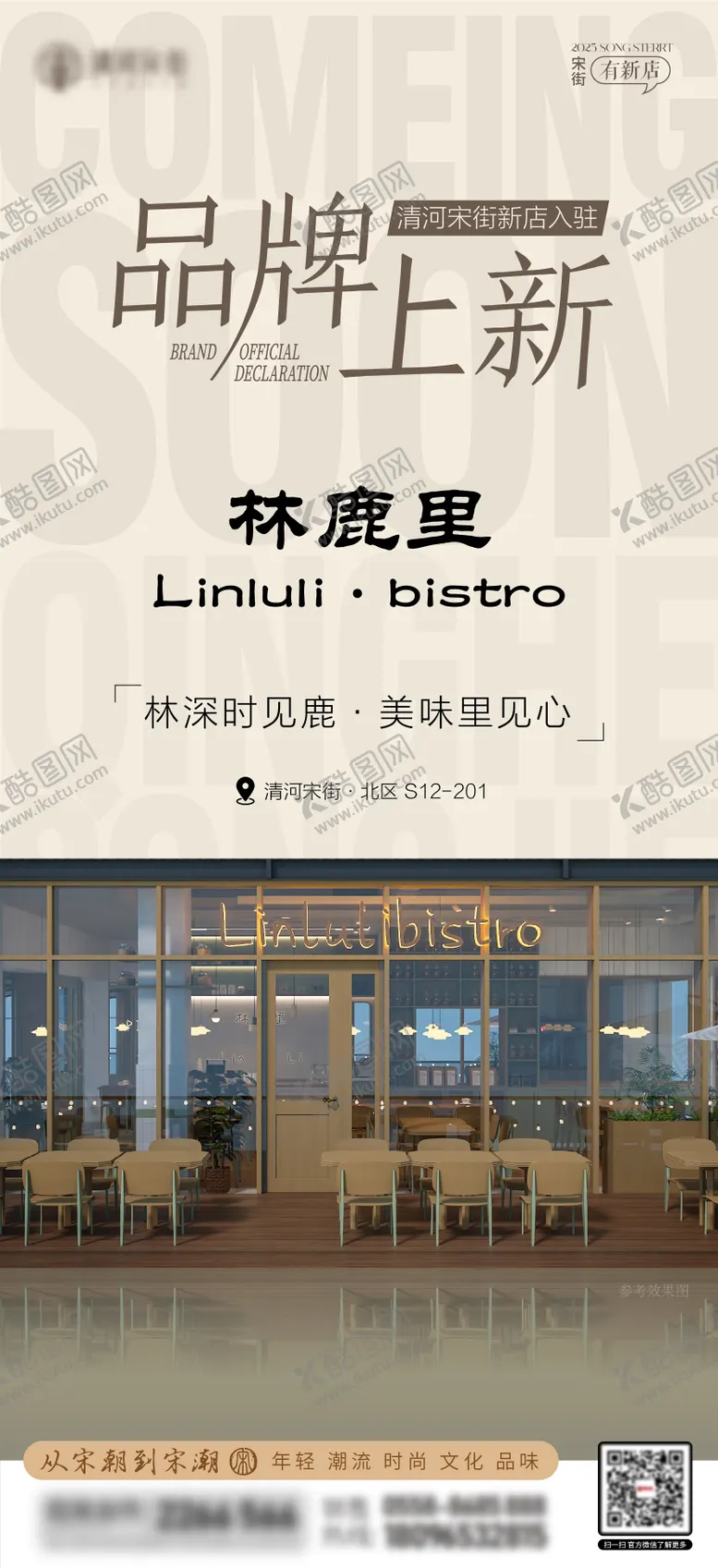 编号：73736806151602533800【酷图网】源文件下载-新店入驻移动端海报