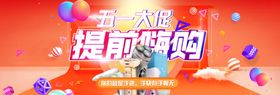 五一大促