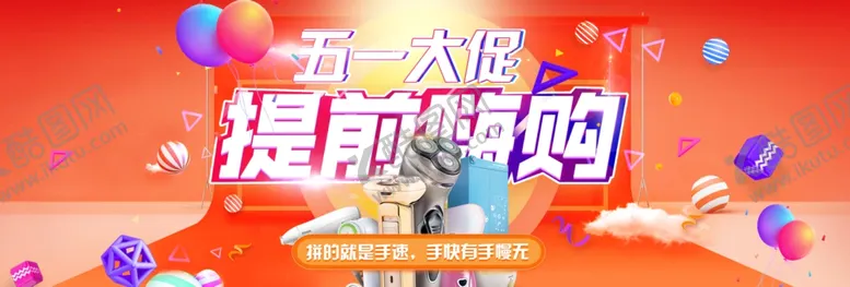 编号：60974407022237252857【酷图网】源文件下载-五一大促