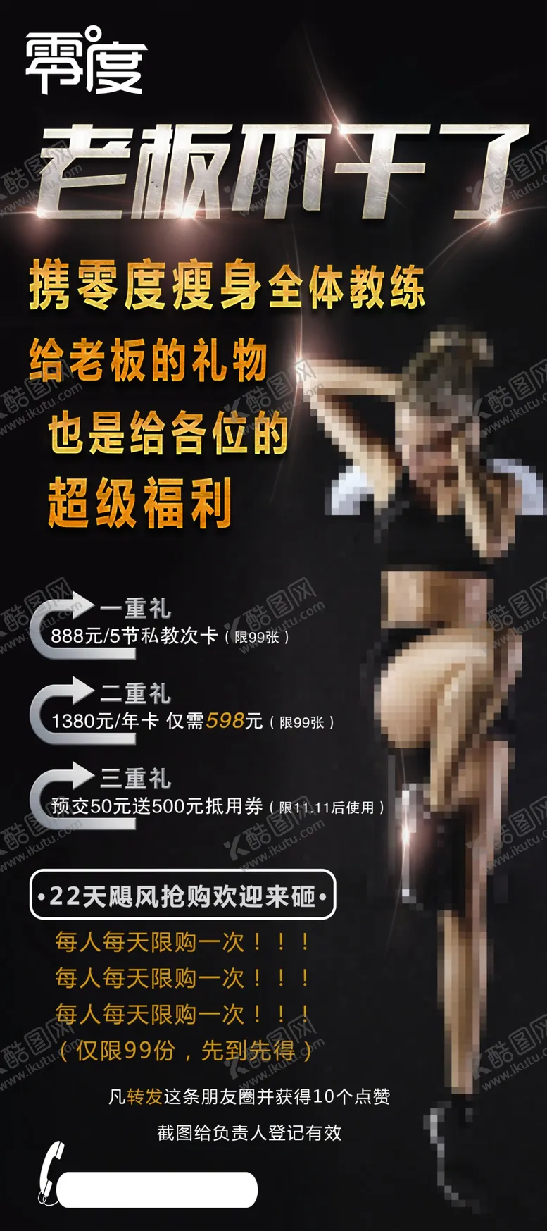 编号：21056409150611425648【酷图网】源文件下载-健身展架减肥减脂锻炼