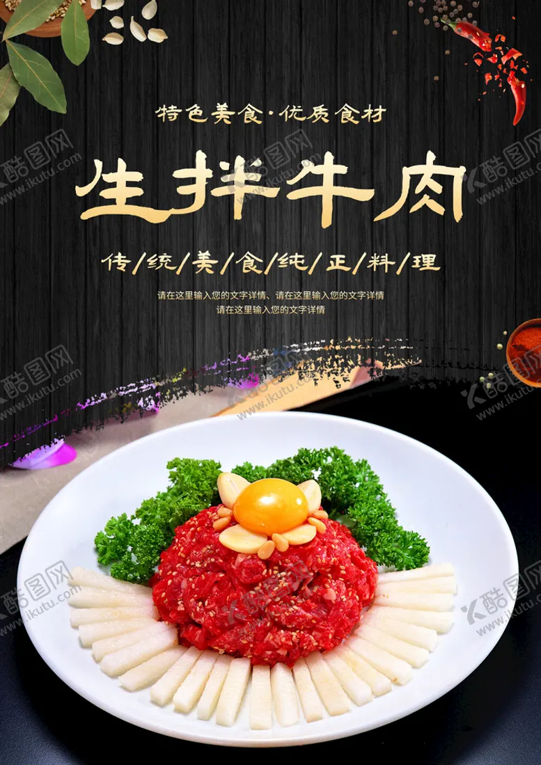 编号：48607111170134243368【酷图网】源文件下载-生拌牛肉