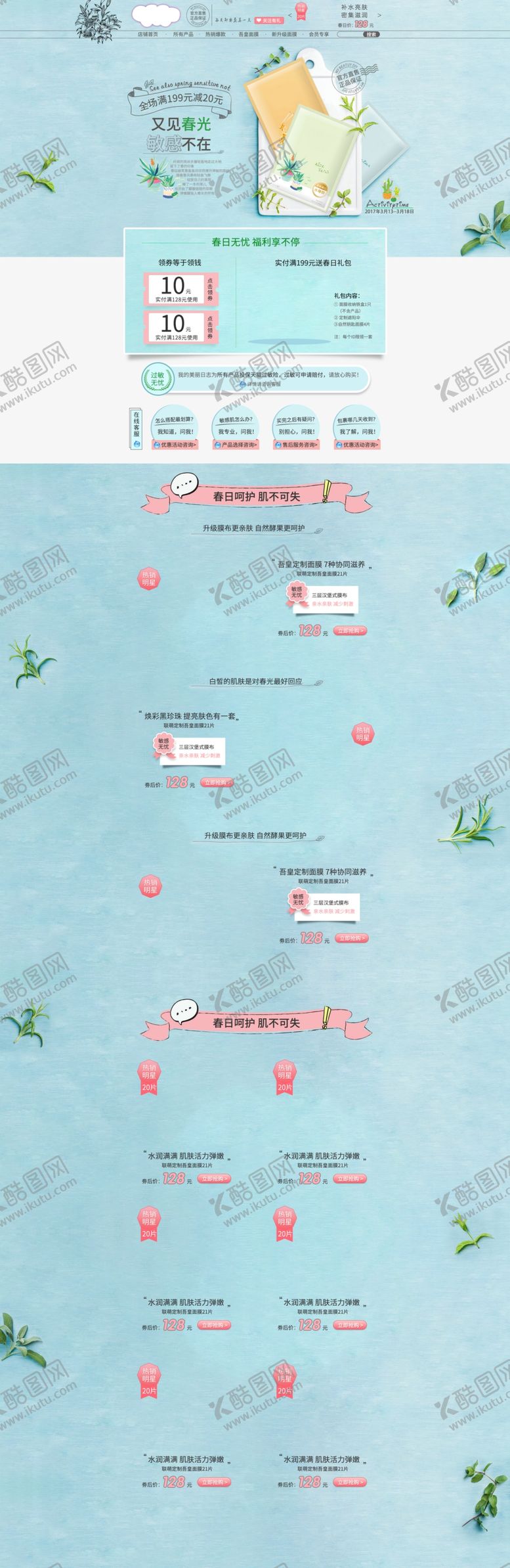 编号：81035007130044576005【酷图网】源文件下载-蓝色简约小清新护肤品店铺首页背