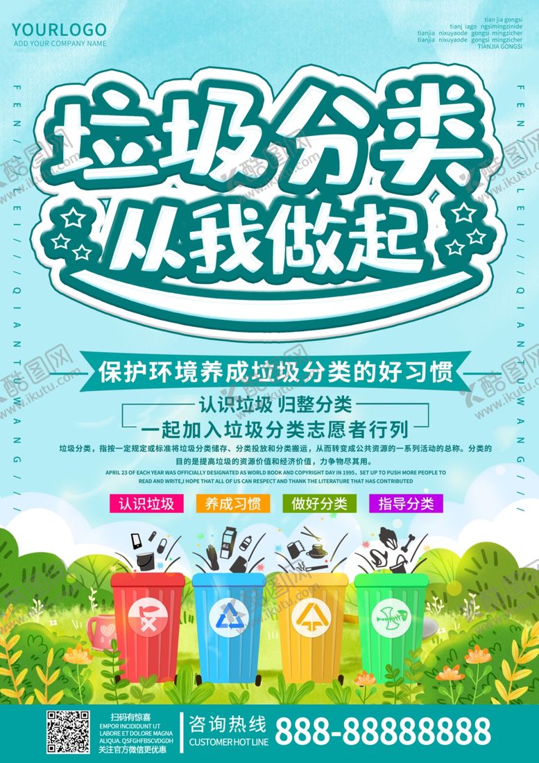 编号：60717607140025377832【酷图网】源文件下载-垃圾分类展板