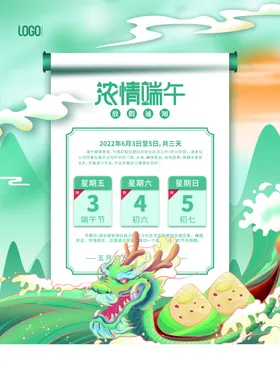 端午节放假通知