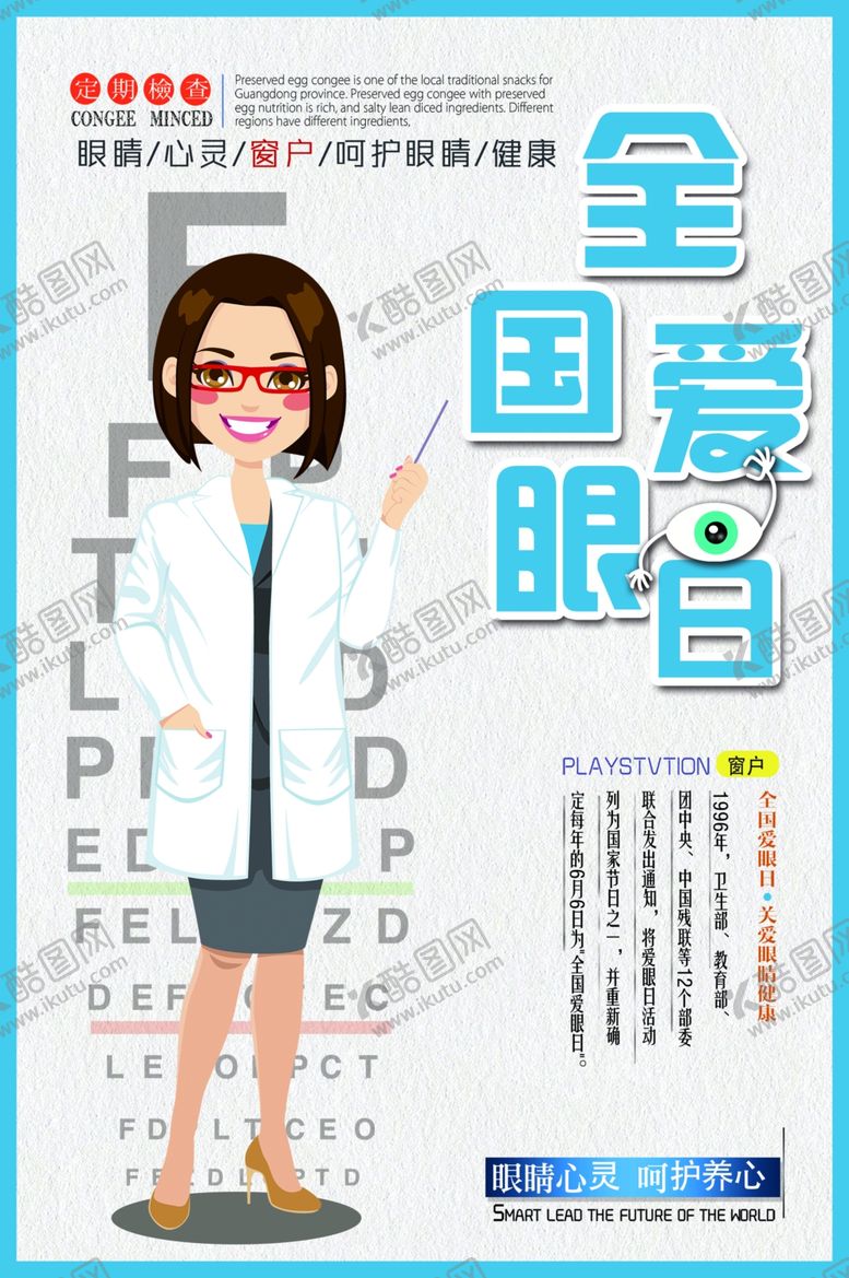 编号：98553405130236331186【酷图网】源文件下载-爱护眼睛海报