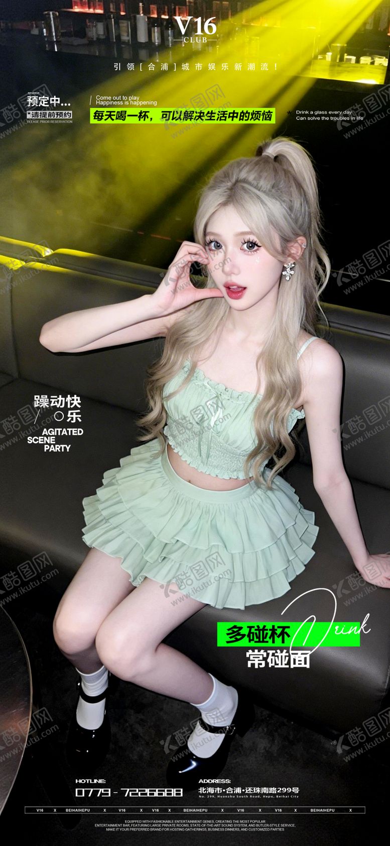 编号：68435403130137105666【酷图网】源文件下载-早场预订酒吧夜店邀约美女喝酒海报