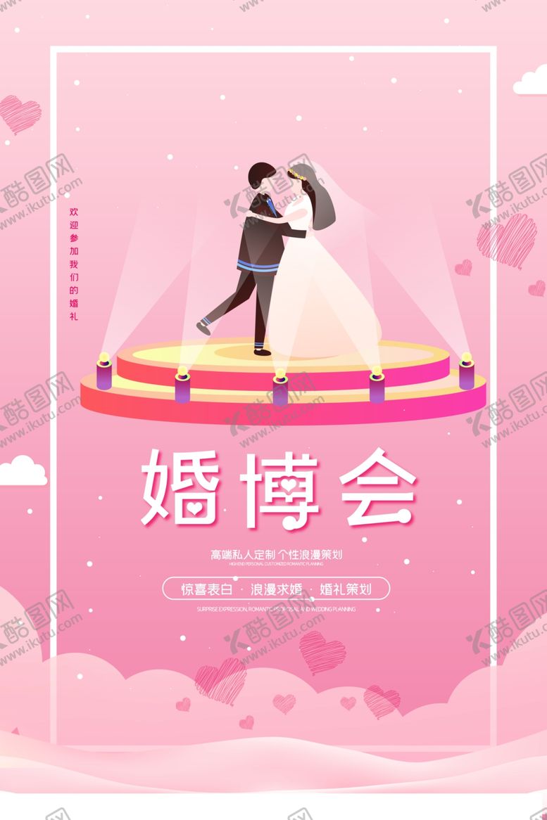 编号：44106805052156474038【酷图网】源文件下载-婚博会