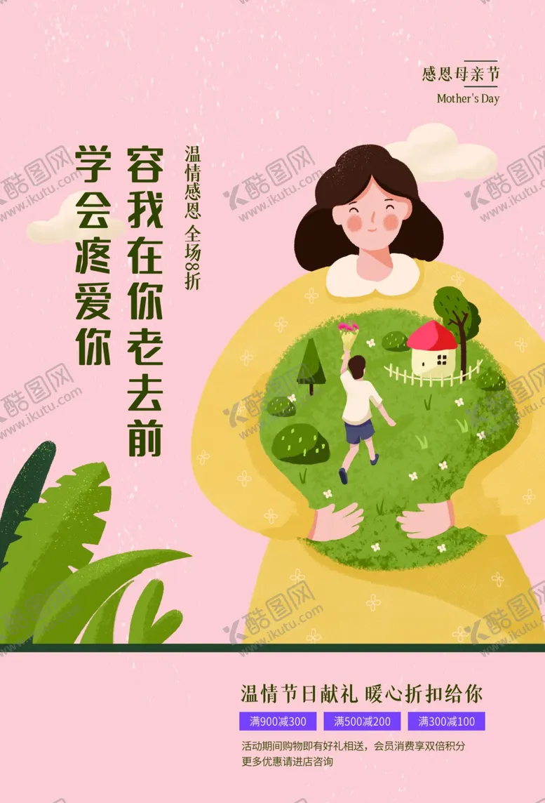 编号：31791502130401575628【酷图网】源文件下载-母亲节 