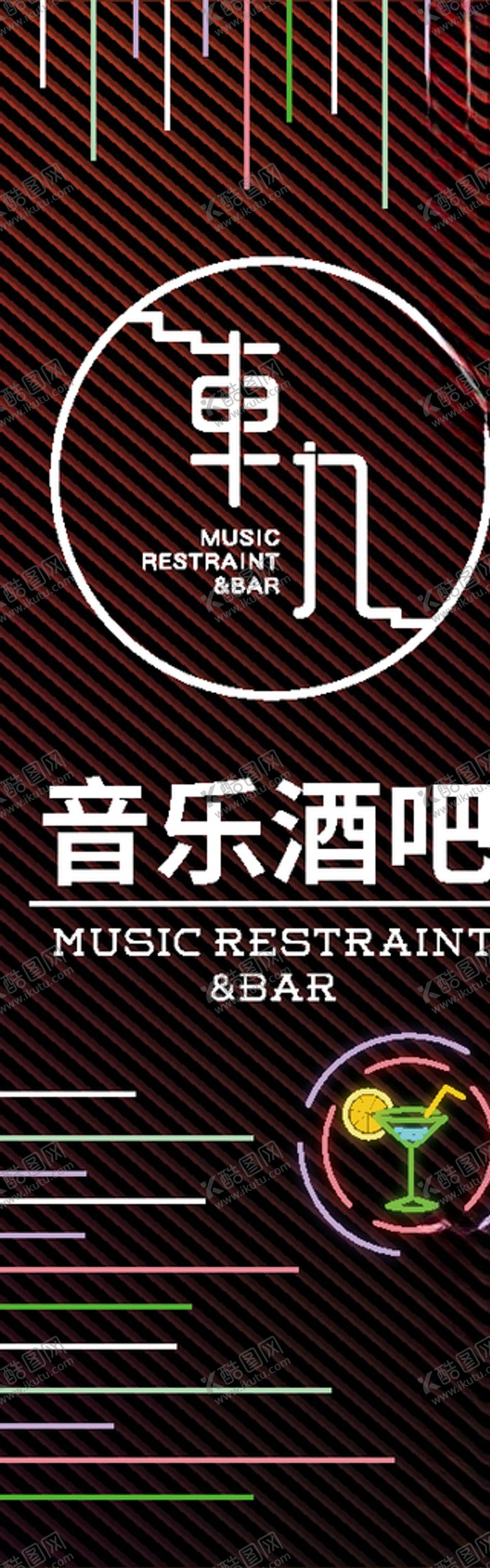 编号：69443109171250508748【酷图网】源文件下载-音乐酒吧