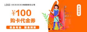 家政代金券